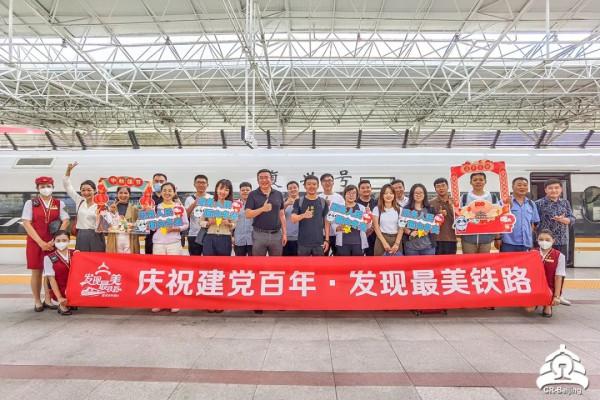 坐上京張高鐵,最美髮現團發現了啥? 坐上京張高鐵,最美髮現團發現了啥?