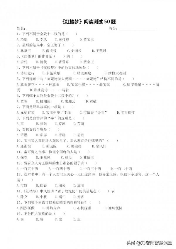 《紅樓夢》閱讀測試50題（含答案），快來測試一下吧