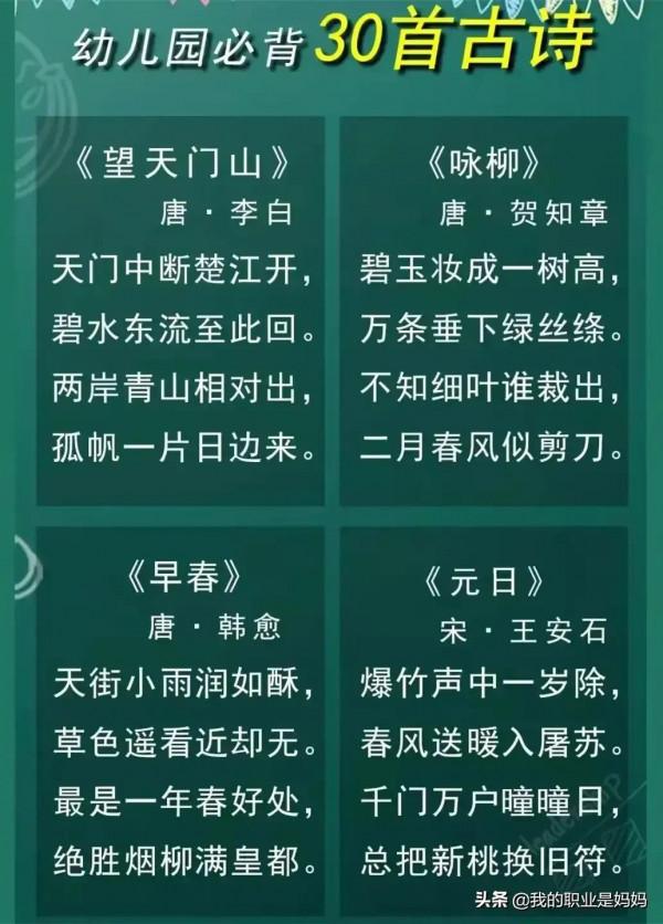 幼兒園到初中 必背的古詩詞 值得收藏 幼兒園到初中 必背的古詩詞 值得收藏