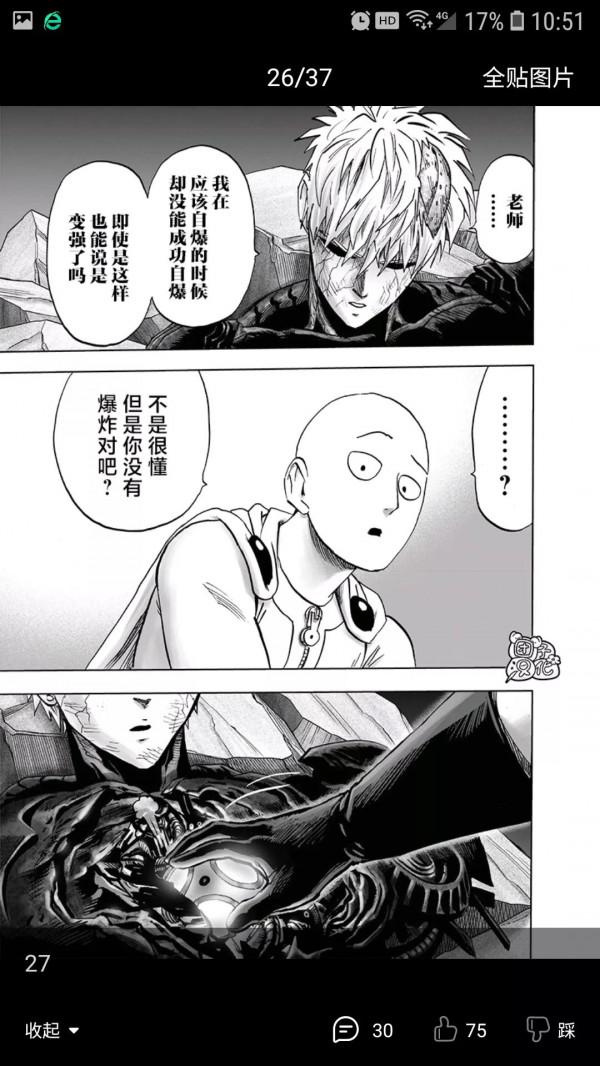 一拳超人200話 一拳超人200話