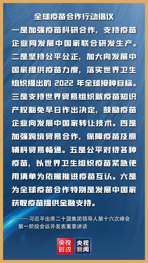 金句來了!習近平在二十國集團領導人第十六次峰會第一階段會議上的講話 金句來了!習近平在二十國集團領導人第十六次峰會第一階段會議上的講話