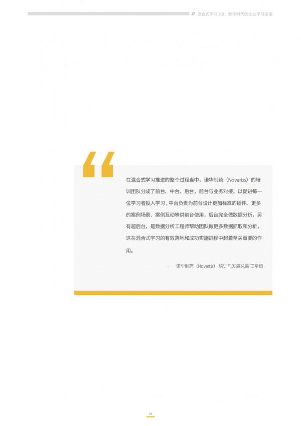 2021企業混合式學習:數字時代的企業學習變革 2021企業混合式學習:數字時代的企業學習變革