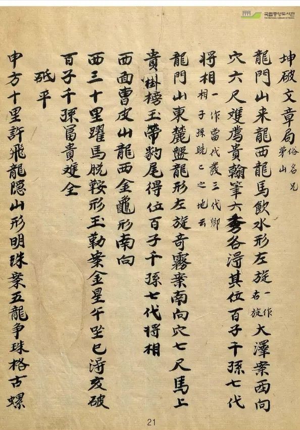 山川寶訣古書