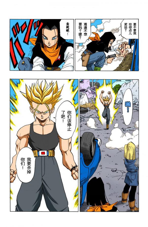 全綵七龍珠第417回——第419回