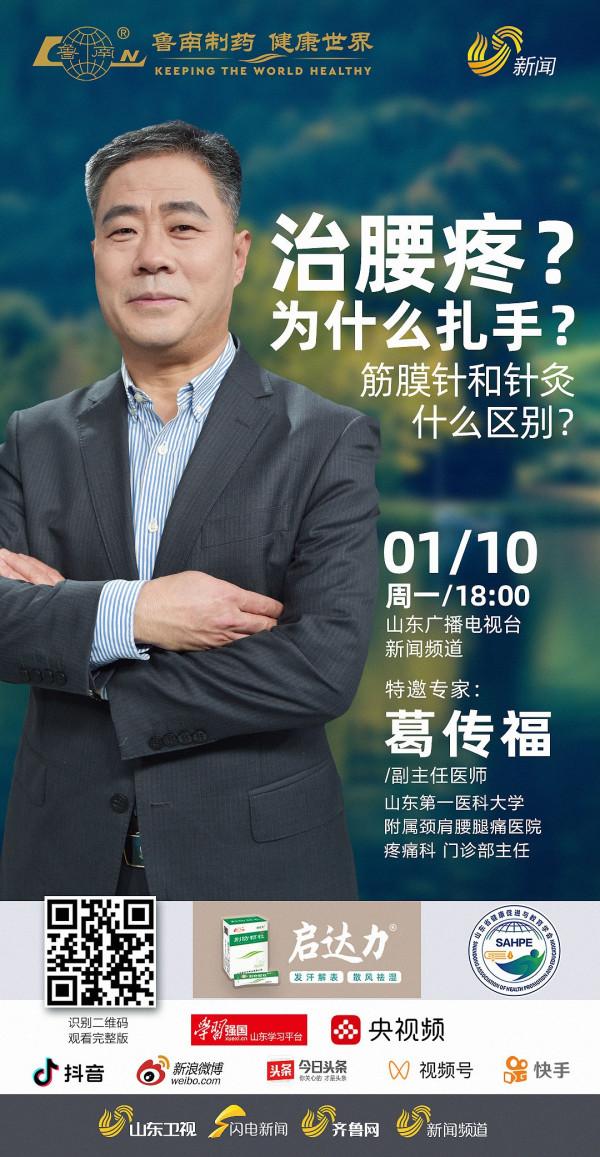 預告｜腰疼，為什麼扎手？