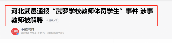 立即解聘!河北一女教師體罰學生,被罰學生跪地哭喊“我不跑了” 立即解聘!河北一女教師體罰學生,被罰學生跪地哭喊“我不跑了”