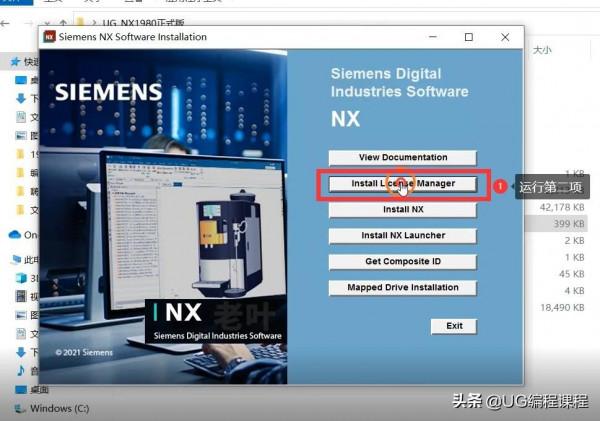 UG_NX1980正式版詳細安裝方法安裝教程