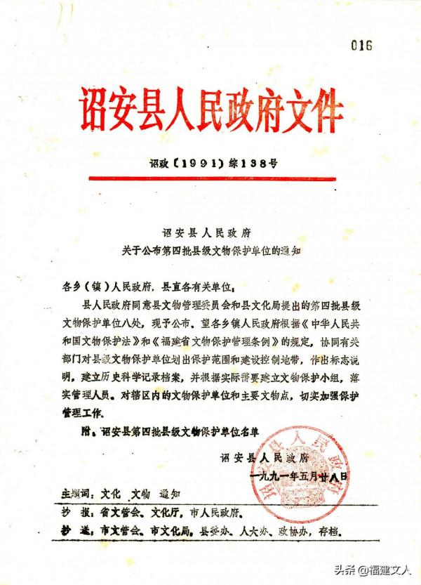 詔安縣第四批縣級文物保護單位名單 詔安縣第四批縣級文物保護單位名單