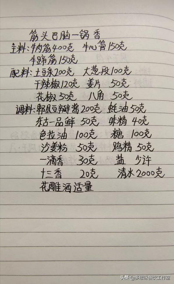 從廚師一路走到廚師長，好的配方少不了，手抄筆記配方分享