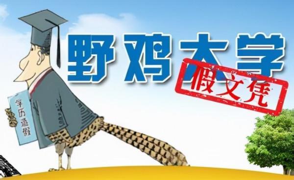 河南的7所“野雞大學”被曝光,學生看到繞道走,別拿青春開玩笑 河南的7所“野雞大學”被曝光,學生看到繞道走,別拿青春開玩笑