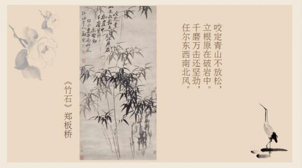 鄭板橋《竹石》詩特色及其對畫作的超越 鄭板橋《竹石》詩特色及其對畫作的超越