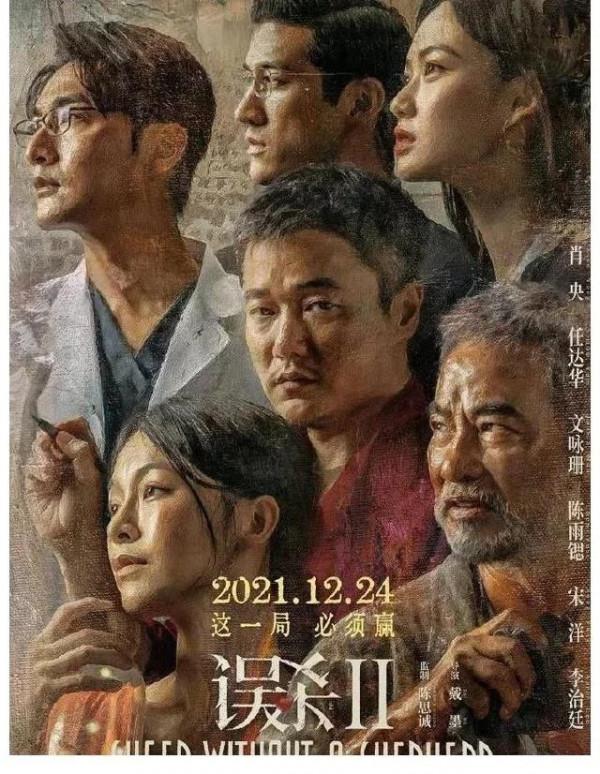 《誤殺2》點映結束，聊一聊觀後感