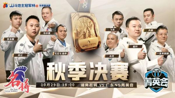 冠軍歸屬何處？今日秋季決賽！中國“鬥地主”春晚之夜馬上開始