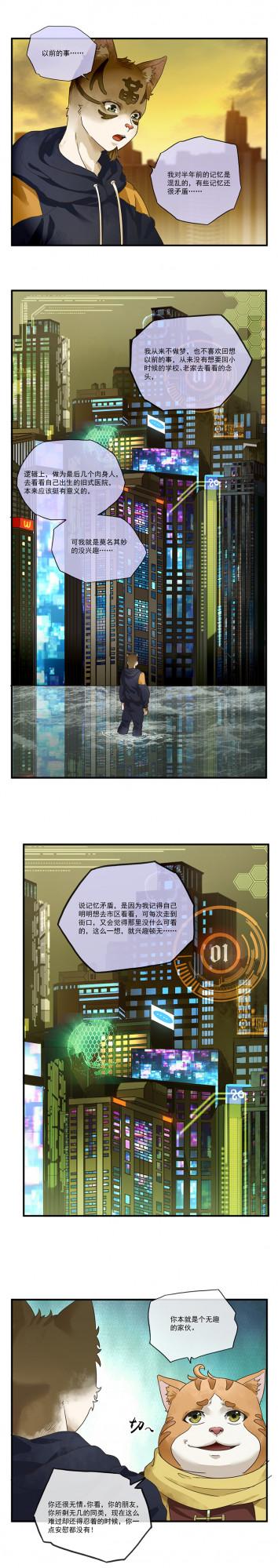 （漫畫）當人類開始鄙視自己的身體時，我卻更加珍惜我的皮毛