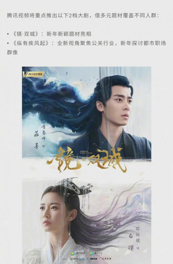 張若昀接檔楊冪成跨年流量擔當，李易峰緊隨，騰訊s+古偶劇將霸屏