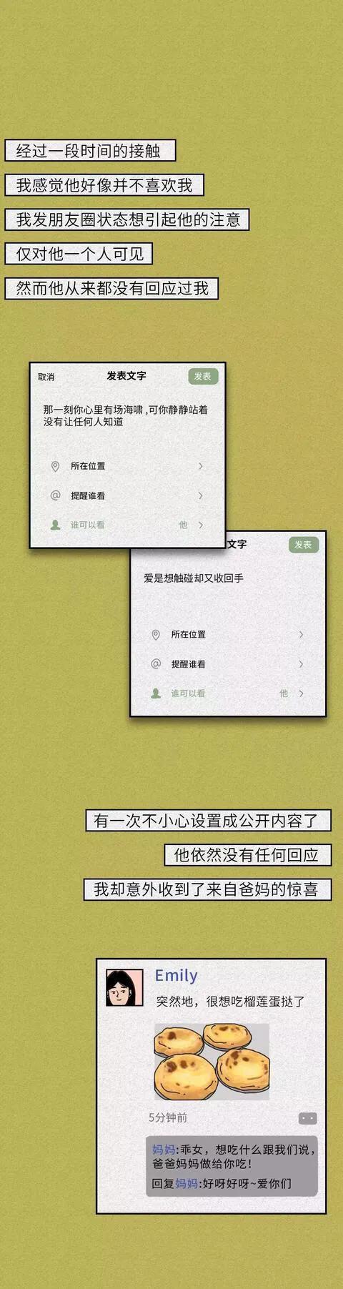 漫畫：朋友圈有多少真正關心你的人？