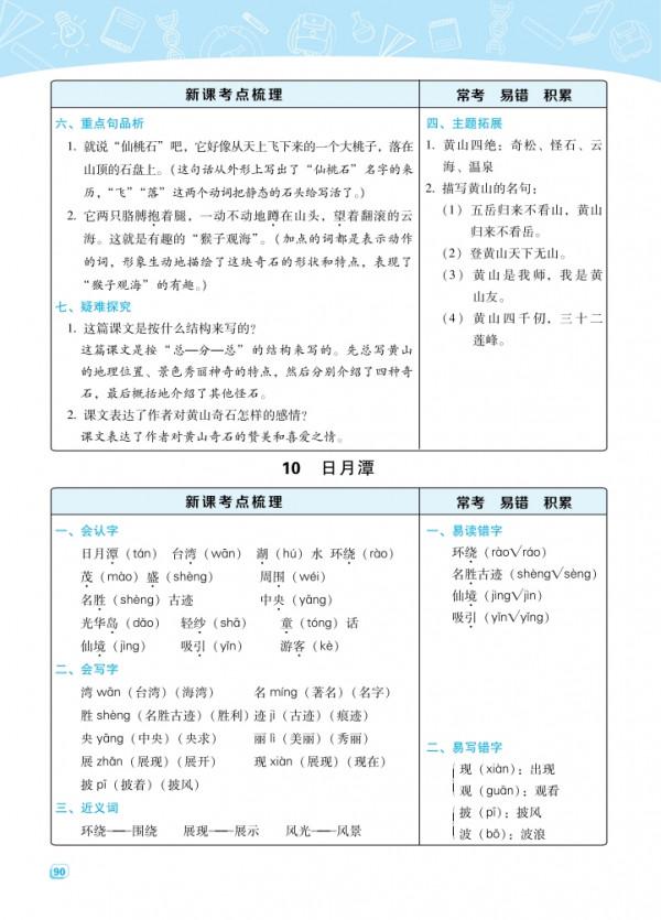 部編版語文二年級上冊重點每課考點梳理