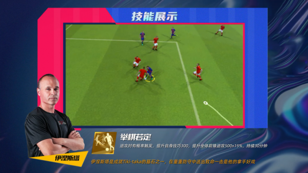 伊涅斯塔官宣代言足球手遊《最佳11人》玩家直呼“圓夢了”