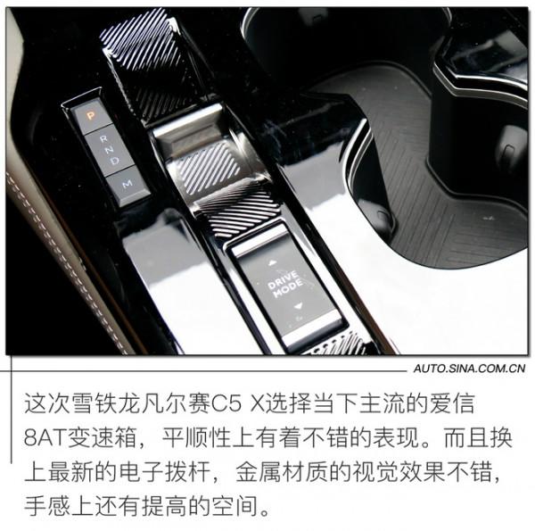 讓高配成為標配 試駕東風雪鐵龍凡爾賽C5 X