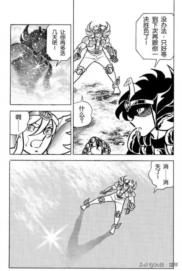 聖鬥士星矢第11話黑暗四天王登場之卷