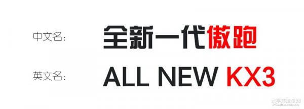 好開好看還實用 試駕起亞全新一代KX3傲跑