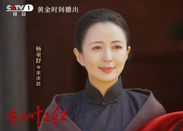 開播三天央視收視率第一,《香山葉正紅》為何能打動觀眾? 開播三天央視收視率第一,《香山葉正紅》為何能打動觀眾?