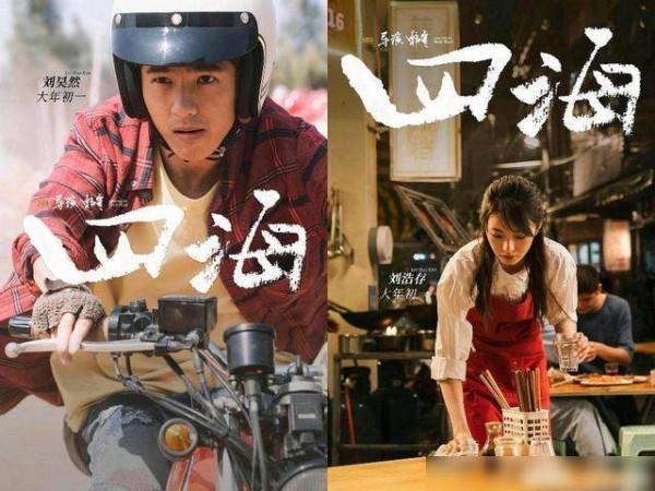 韓寒入戲太深，《四海》難免生&OpenCurlyDoubleQuote;寒&rdquo;