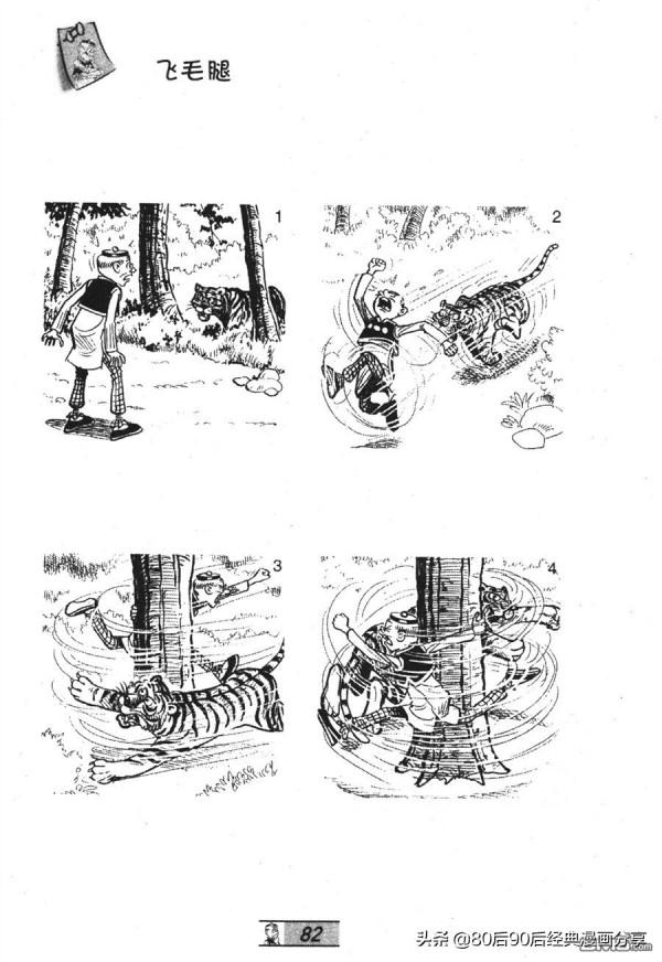 經典漫畫老夫子短篇 卷029