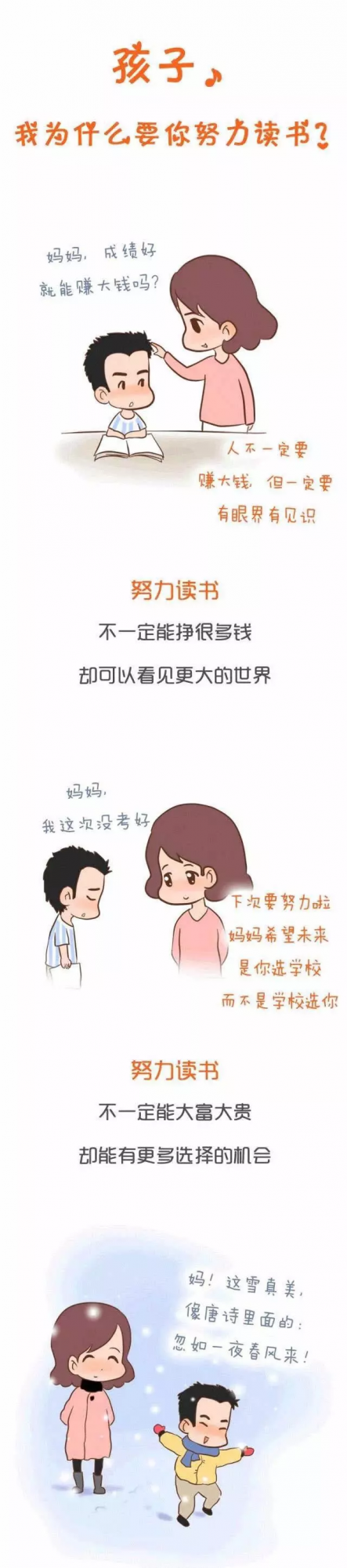 孩子，我為什麼要你努力讀書？