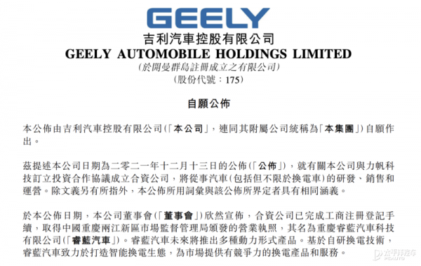 將推60s無感換電 吉利與力帆攜手打造「睿藍汽車」