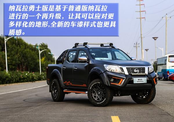 越野化標兵 試駕納瓦拉勇士版 越野化標兵 試駕納瓦拉勇士版