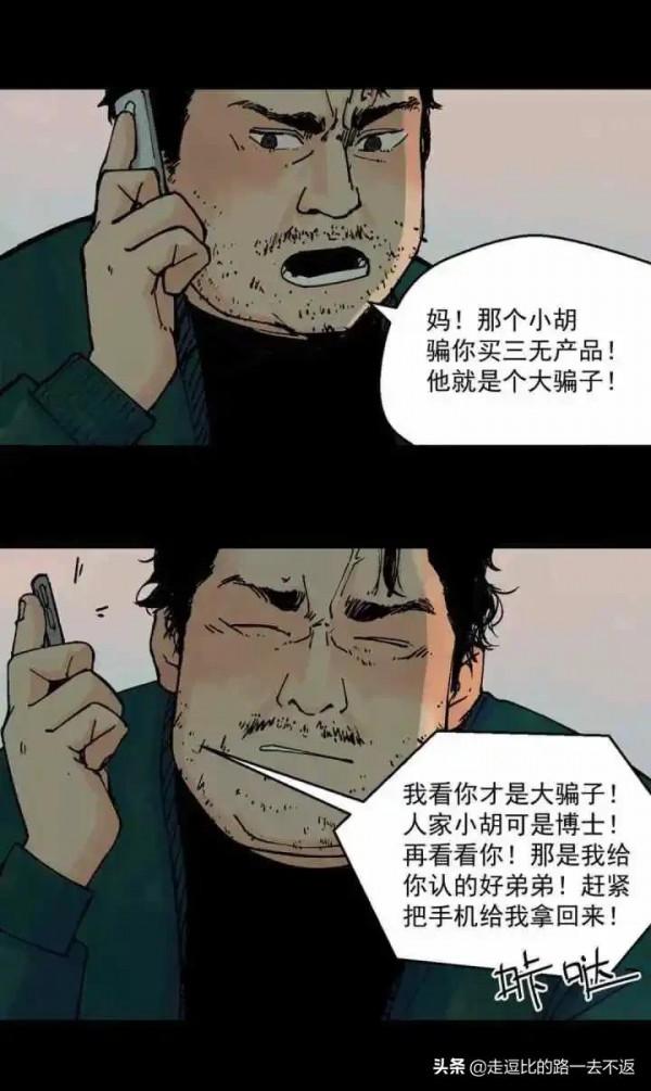 漫畫|騙子套餐 漫畫|騙子套餐