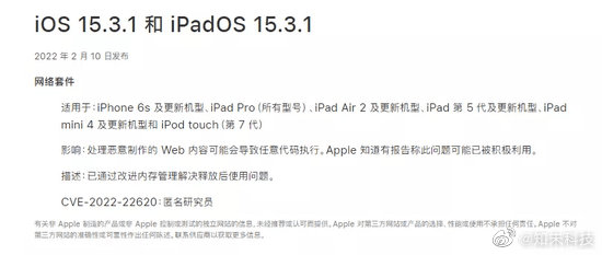蘋果iOS15&period;3&period;1正式版：安全更新來了
