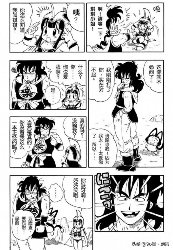 龍珠漫畫10−12話