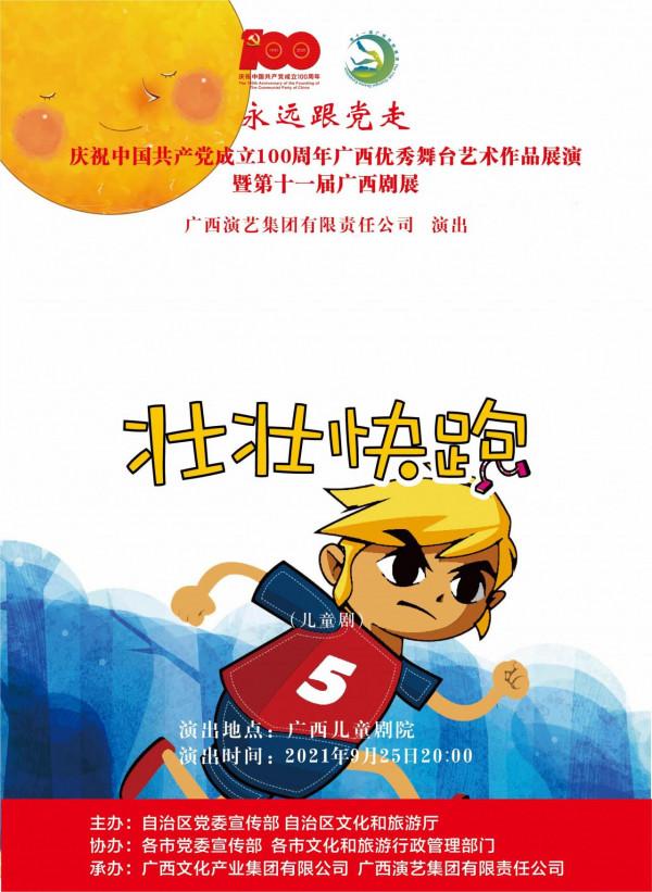 慶祝中國共產黨成立 100 週年廣西優秀舞臺藝術作品展演暨第十一屆廣西劇展(大型劇目)展演劇目精彩回顧 慶祝中國共產黨成立 100 週年廣西優秀舞臺藝術作品展演暨第十一屆廣西劇展(大型劇目)展演劇目精彩回顧