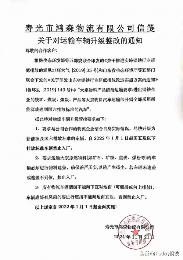 重磅！多家鋼企釋出最嚴禁令