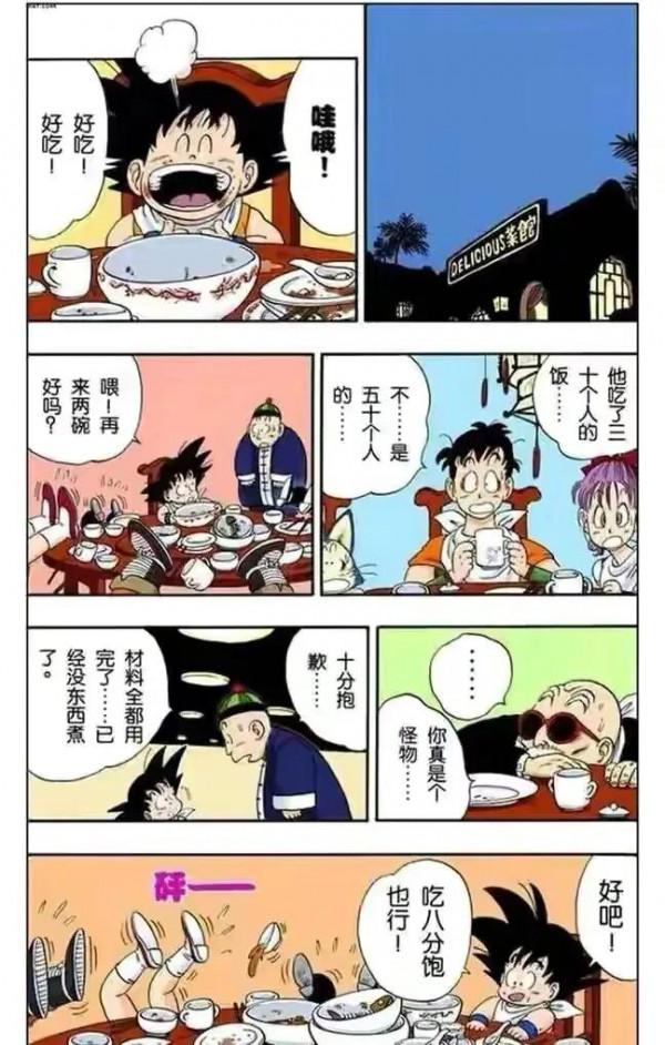 七龍珠（漫畫）第10集——小悟空VS程龍，超級龜派氣功打爆月亮