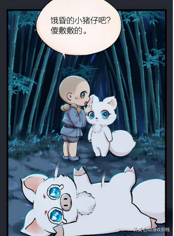 漫畫故事：小狐狸的突襲