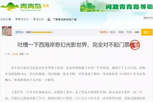 奔波4小時 遊覽10分鐘！吐槽一下西海岸奇幻光影世界，完全對不起門票錢