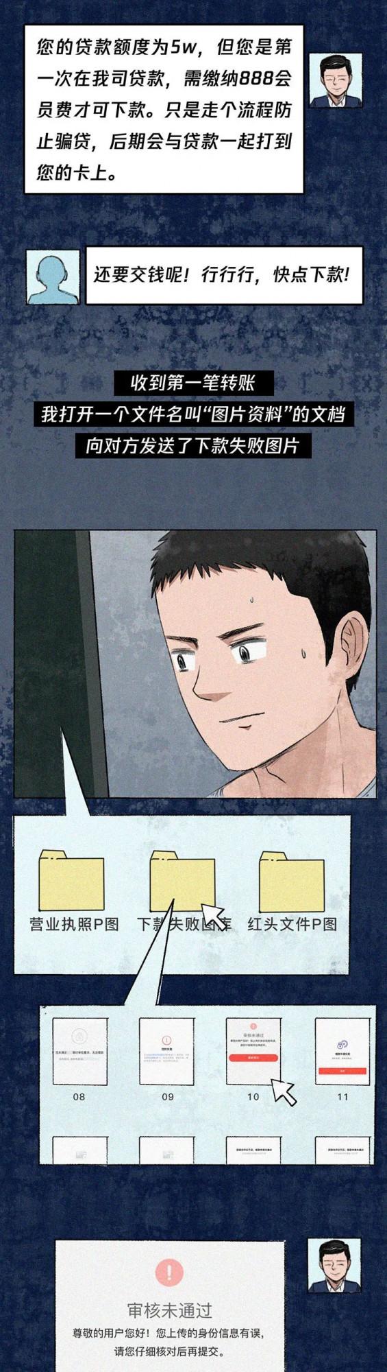 史上真實反詐漫畫 | 《騙子的自述》