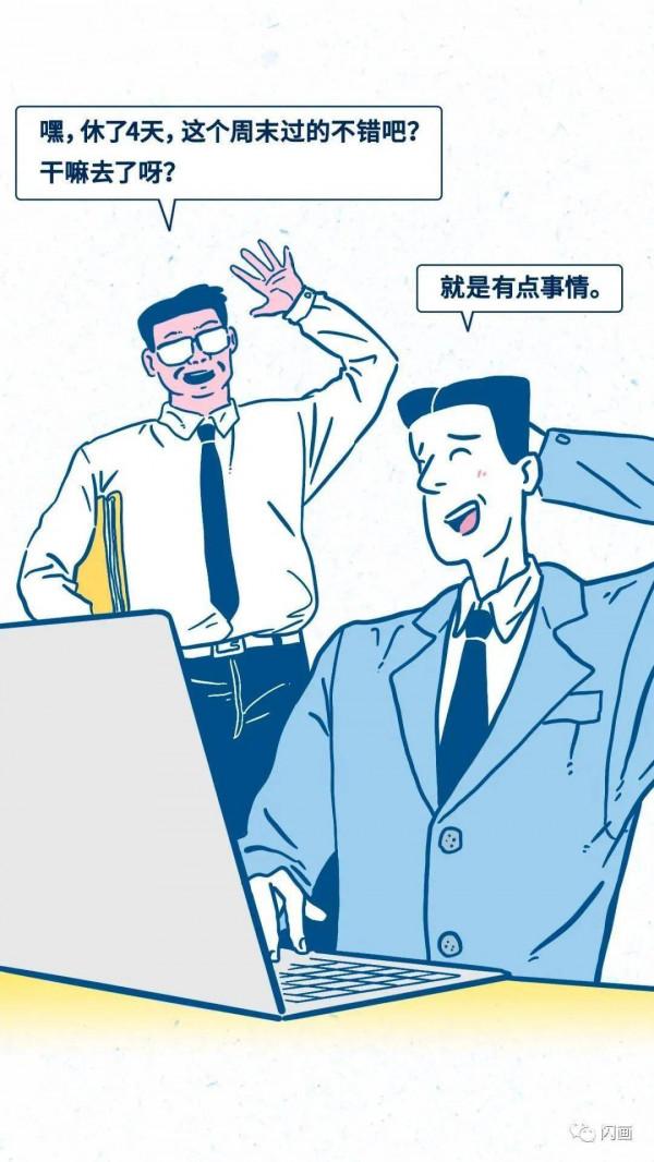 漫畫—《舒服的社交方式，避免了很多糾紛》