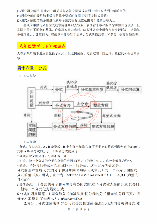 初中數學——最全最詳細基礎知識總結大全(列印版) 初中數學——最全最詳細基礎知識總結大全(列印版)