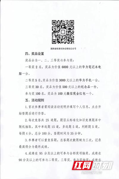 湖南省首屆標準知識競賽線上開賽 趣味十足還有華為手機拿