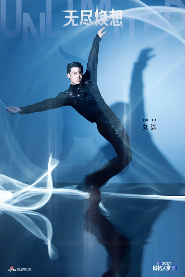 2021風格大賞主題大片“無盡煥想”