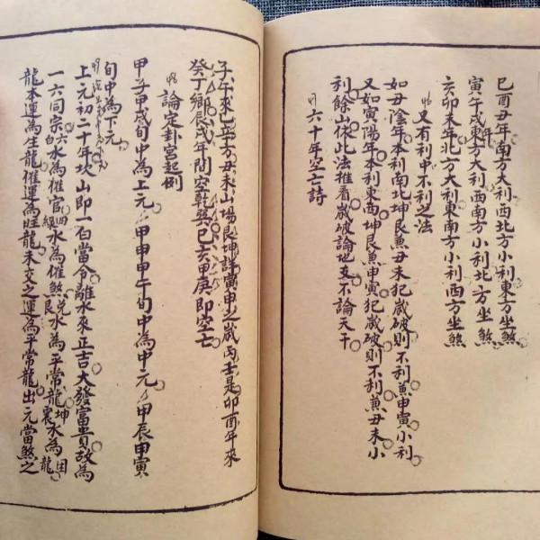 古籍手抄論源真訣