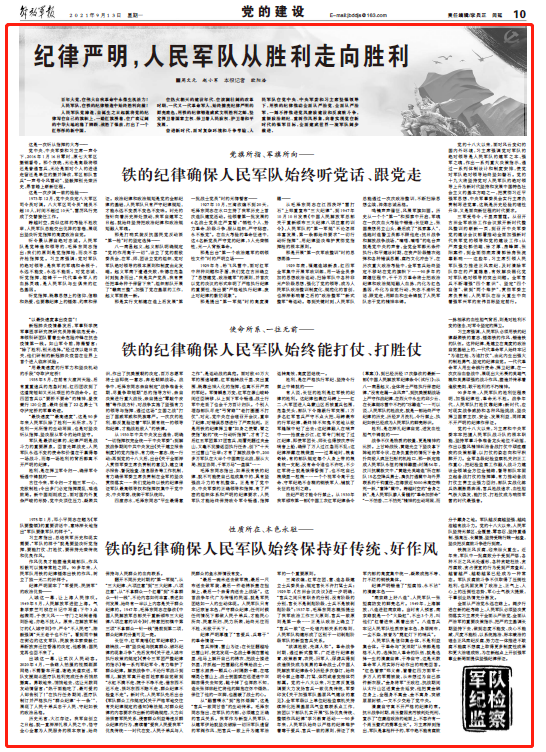 紀律嚴明，人民軍隊從勝利走向勝利