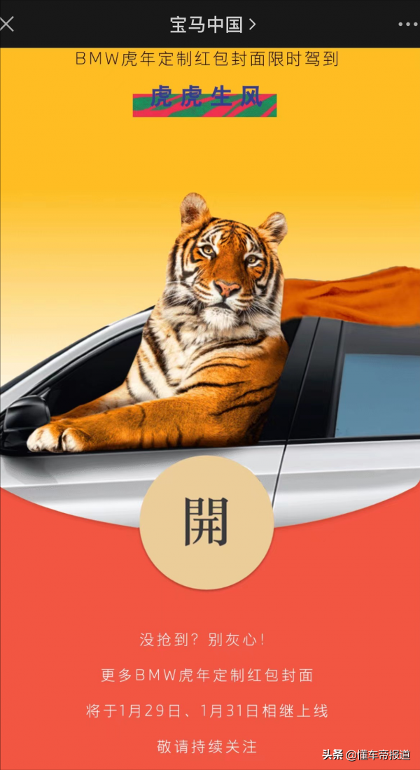 特寫 | 車企扎堆秀紅包封面，這一波春節營銷最具價效比？