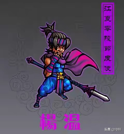 《水滸傳》朝廷十節度使武功排名