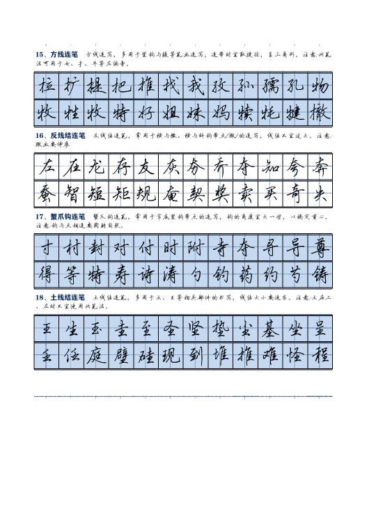 硬筆書法:硬筆行書特點及18個典型連線技法,與師友分享 硬筆書法:硬筆行書特點及18個典型連線技法,與師友分享