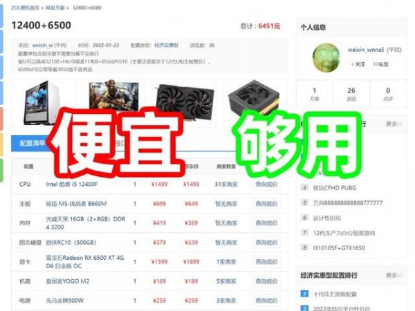 攢機單點評：1月22日xxnsgm配置省錢夠用